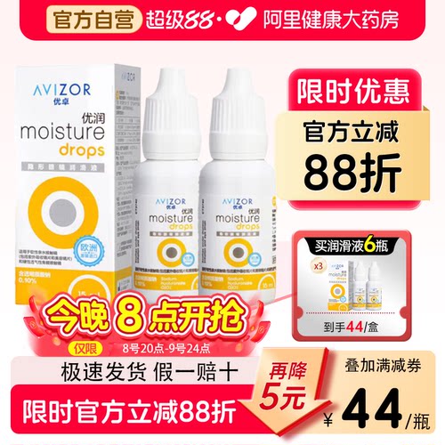 avizor优卓优润眼液角膜塑形镜润滑液隐形眼镜ok镜润眼润滑液15ml