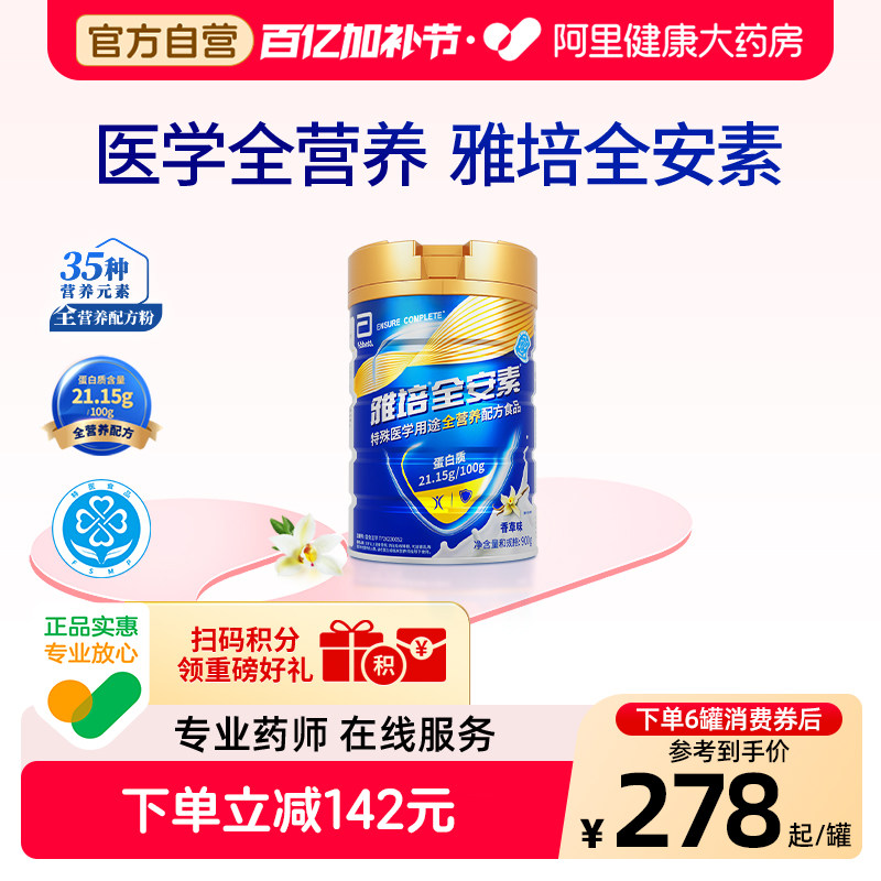 雅培全安素营养配方质粉中老年奶粉900g香草味蛋白质粉肠内蛋白粉