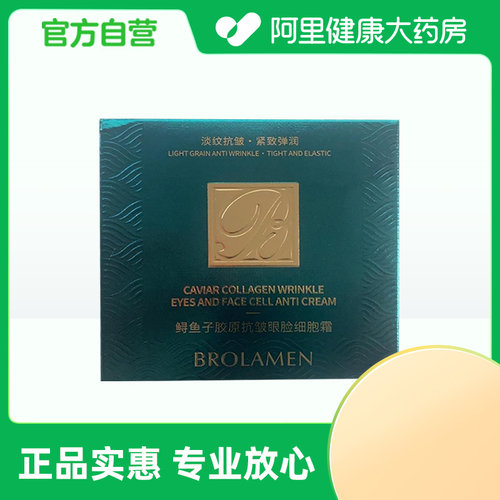 BROLAMEN柏兰梦鲟鱼子胶原抗皱眼脸细胞霜35g/盒