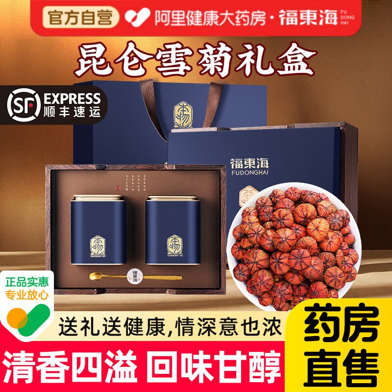 中秋礼盒】福东海昆仑雪菊新疆特产礼盒官方旗舰店血茶教师节礼物