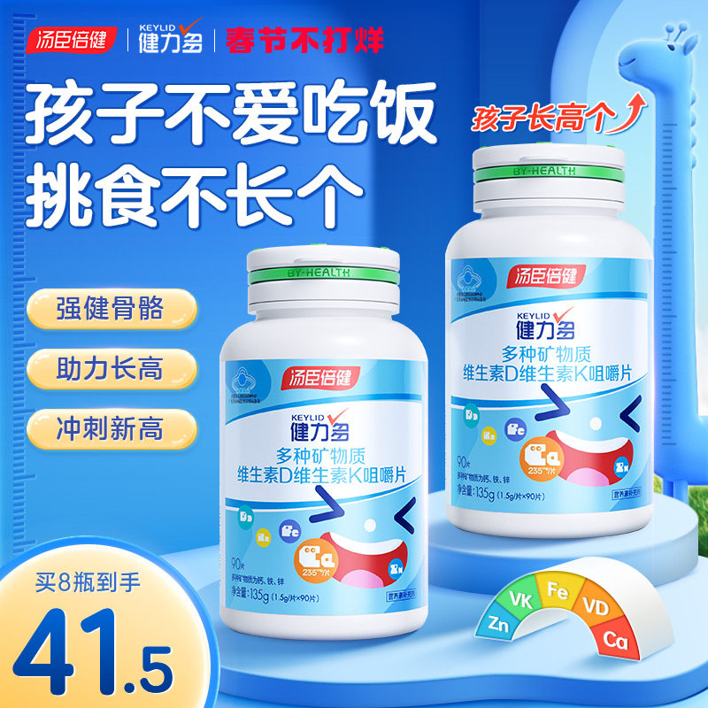 汤臣倍健健力多钙铁锌咀嚼片儿童3钙片6岁10岁以上青少年长高正品