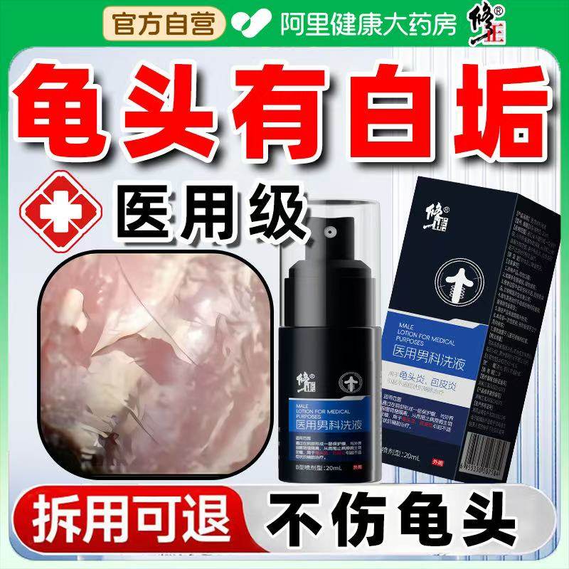 男性龟头炎症皮下豆腐渣白垢包皮炎红肿水泡阴茎真菌感染专瘙痒用,医疗器械,保健理疗,淘宝优惠券,粉丝福利购,淘宝优惠卷