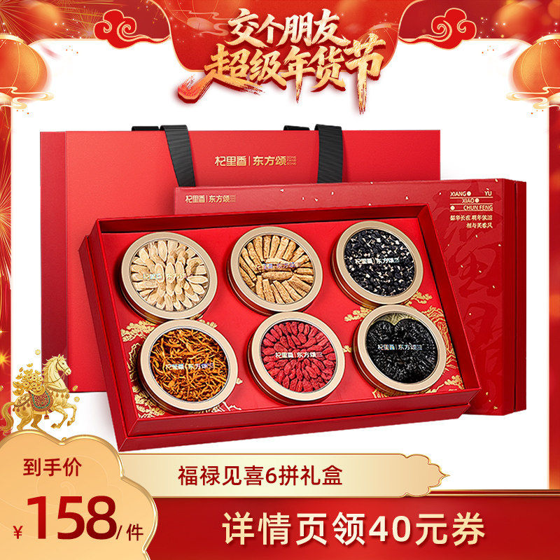 交个朋友直播间福禄见喜6拼礼盒装年货节日西洋参段枸杞杞里香