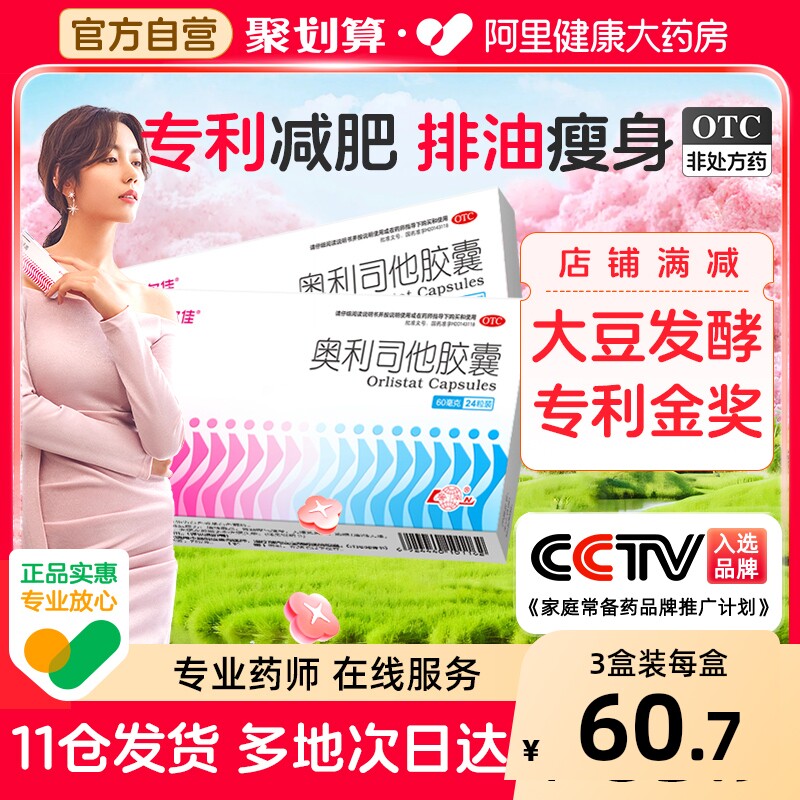 舒尔佳奥利司他胶囊mg减肥天猫官方新时代药房旗舰店正品肥胖瘦身