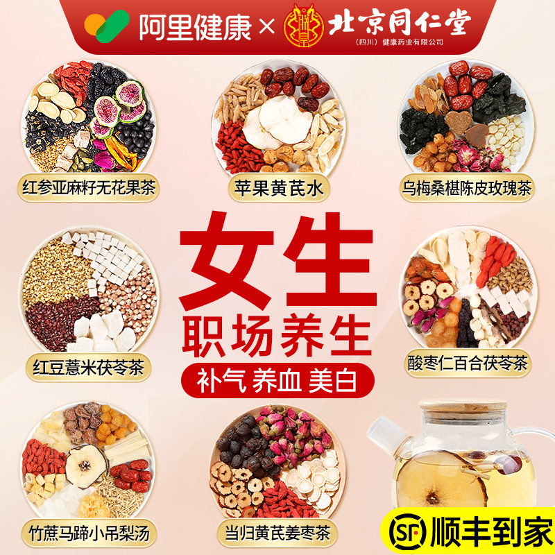 【阿里健康N0.1】女生都在喝的茶