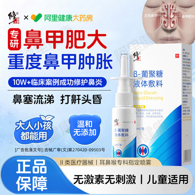 鼻甲肥大肿胀鼻炎喷雾息肉鼻塞通鼻粘膜修复儿童神器治专用特断剂