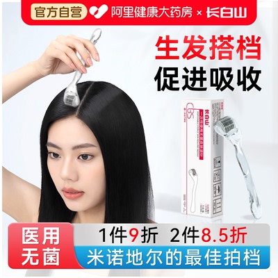 长白山医用米诺地尔上药器头皮肤滚针微针生发导入仪器头皮滚微针