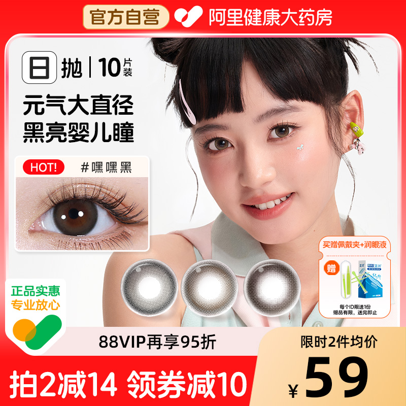 moody美瞳日抛小moo系列大直径嘿嘿黑冷茶棕彩色隐形眼镜10片正品