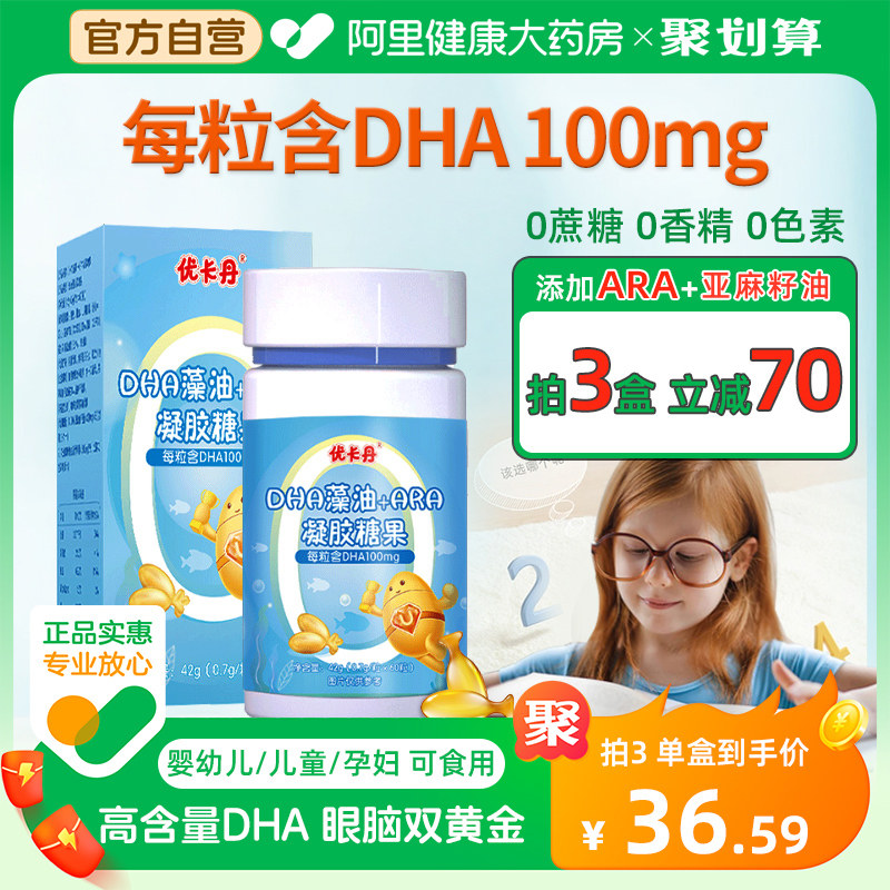 优卡丹DHA藻油非鱼油记忆力儿童学生婴幼儿孕妇孕期增专用补强脑