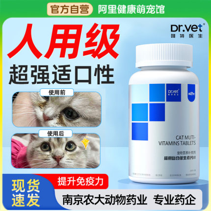 猫咪复合维生素b宠物营养化毛膏幼猫猫咪专用鱼油钙片防猫癣掉毛