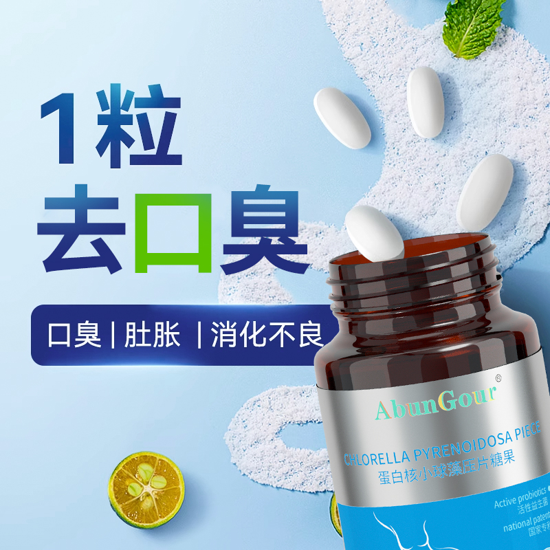 口臭益生菌大人去口臭除口臭调理肠胃儿童成人官方正品旗舰店