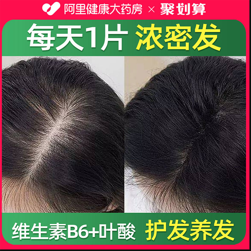 b族生物素防脱发生发增发密发专用胶囊维生素b6b7h掉发严重吃什么