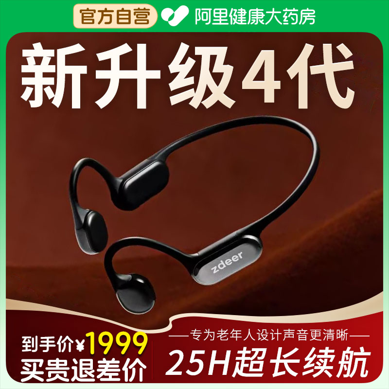 【阿里健康大药房】左点助听器