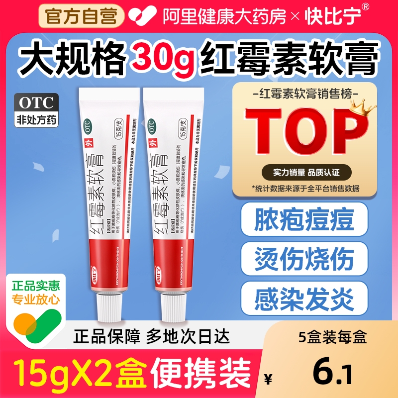 【自营】【川石】红霉素软膏1%*8g*1支/盒⭐2盒抗菌消炎抗感染祛痘印痤疮擦创伤痔疮