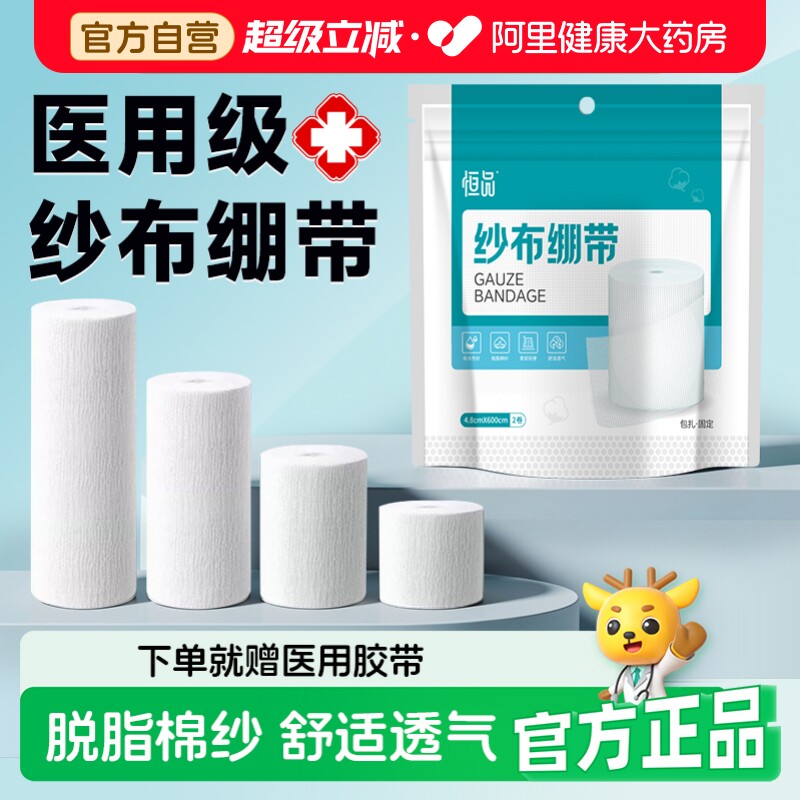 医用纱布脱脂绷带伤口换药包扎图片