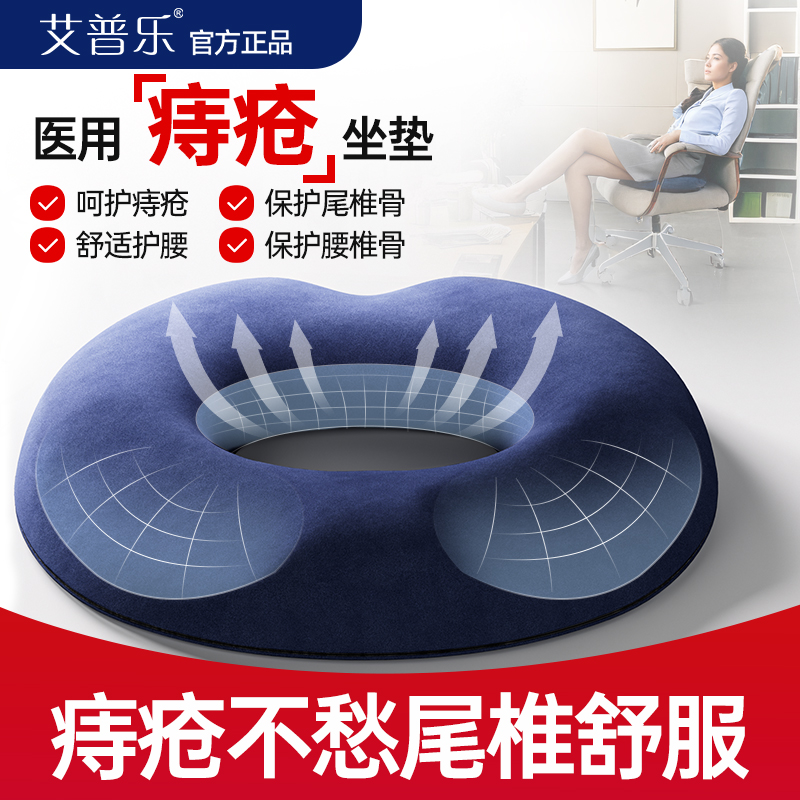 医用痔疮坐垫办公久坐神器尾椎减压孕妇坐垫术后康复防痔疮屁股痛