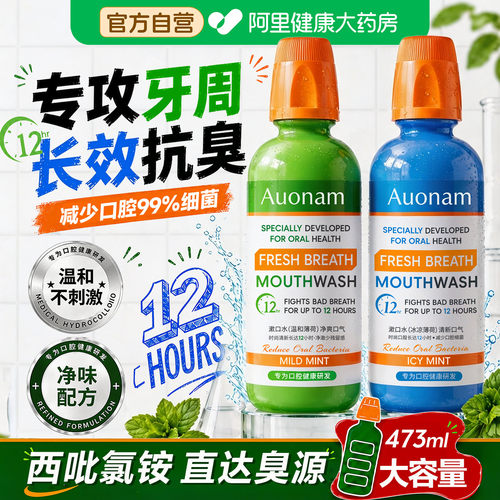 温和薄荷漱口水去口臭