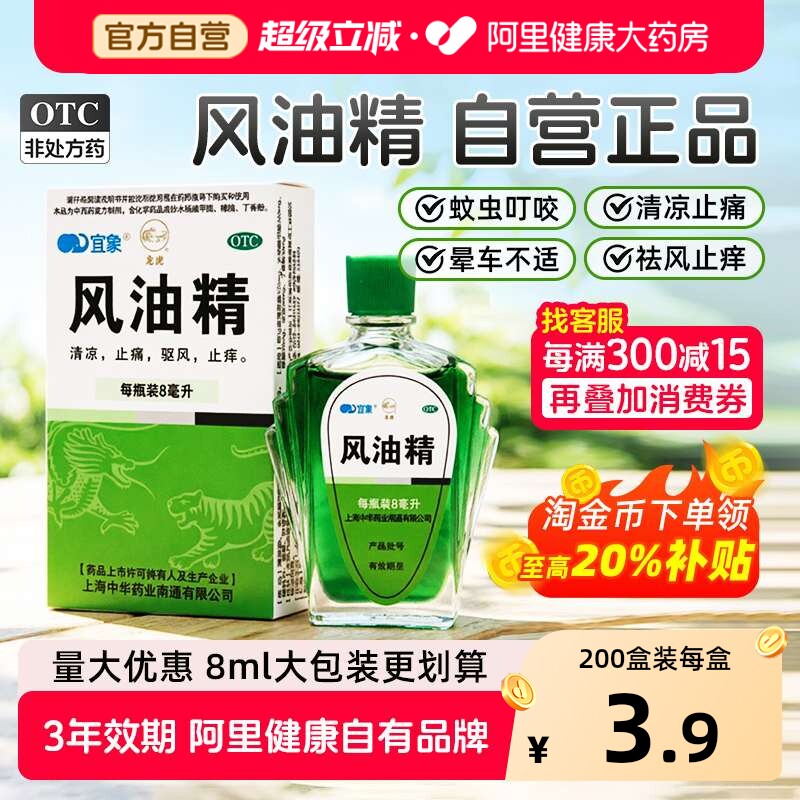 宜象风油精提神止痒止痛正品清凉清凉油老牌子驱风官方旗舰店药房