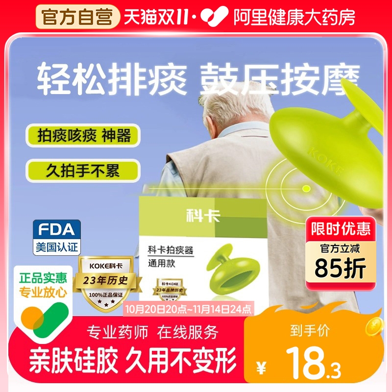 科卡拍痰器拍背咳嗽咳痰儿童拍嗝