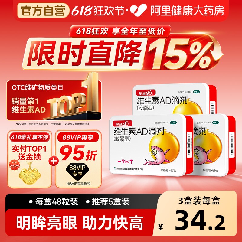 星鲨维生素ad婴儿1岁下维生素d滴剂0-1岁儿童宝宝维生素维ad胶囊