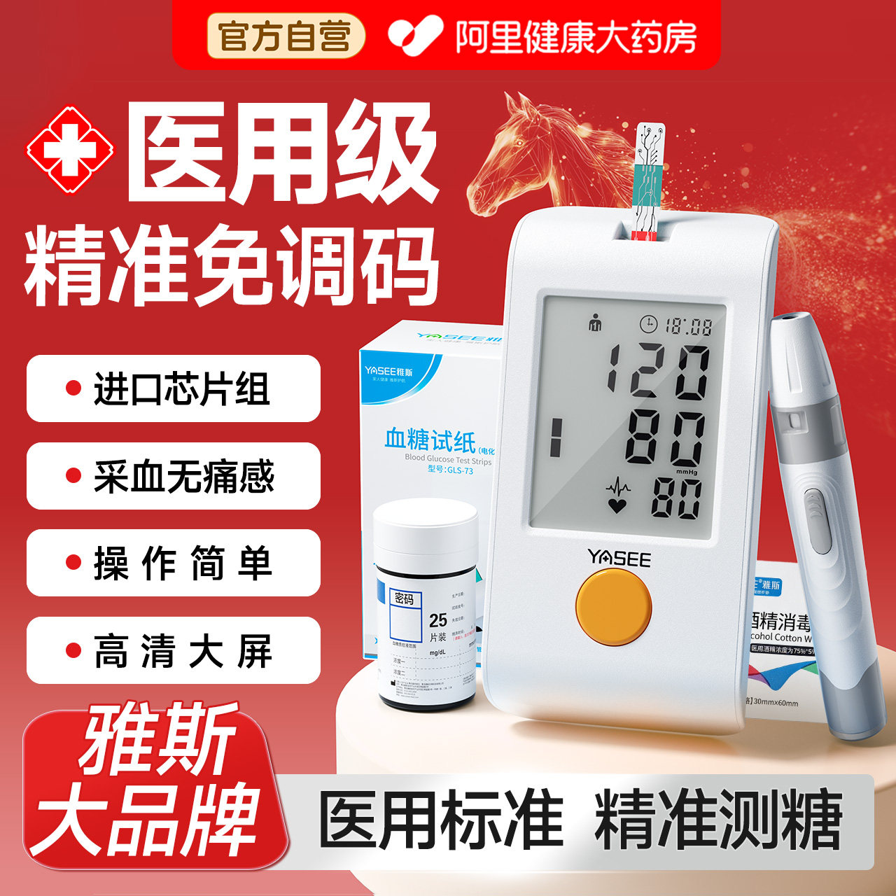 雅斯血糖仪家用测试官方旗舰店糖尿病检测器高精准无痛试纸检测仪
