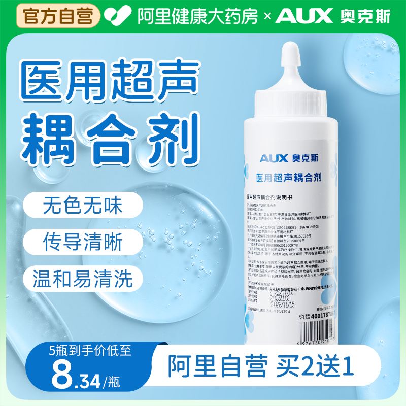 医用超声耦合剂奥克斯