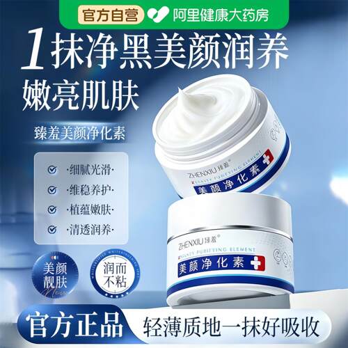 美颜净化素保湿补水细腻光滑嫩肤清爽不黏腻乳霜男女通用官方正品