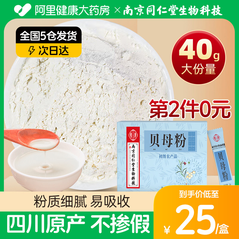 四川贝粉川贝母四川阿坝原产中草儿童止藏贝母粉咳无药硫材,传统滋补营养品,川贝,淘宝优惠券,粉丝福利购,淘宝优惠卷