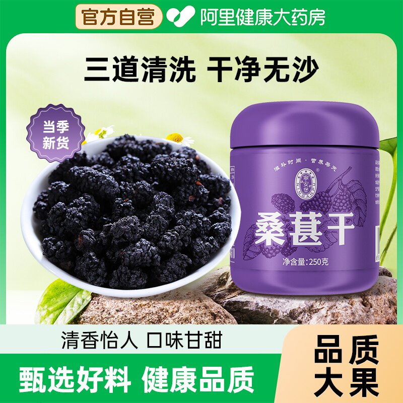 宁安堡桑葚干250g/罐特大果无沙果干精选大颗粒泡水泡茶免洗桑椹