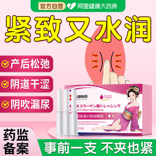 【日本医用】修复私密｜重拾紧润