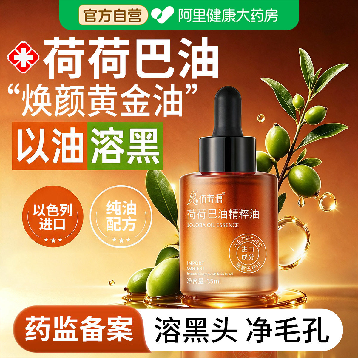荷荷巴油霍霍巴油精华油护肤精油面部脸部基础油官方旗舰店基底油