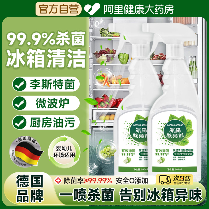 【德系品质】冰箱清除剂母婴安全