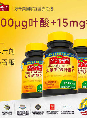 NatureMade天维美铁叶酸片备孕补铁维生素孕妇孕期男士多维正复合