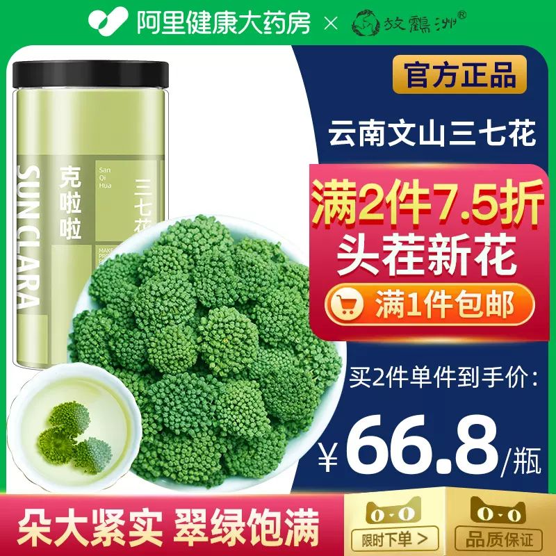 三七花正品官方旗舰店田七花云南文山特产三七花茶降搭甘草片压茶_虎窝淘