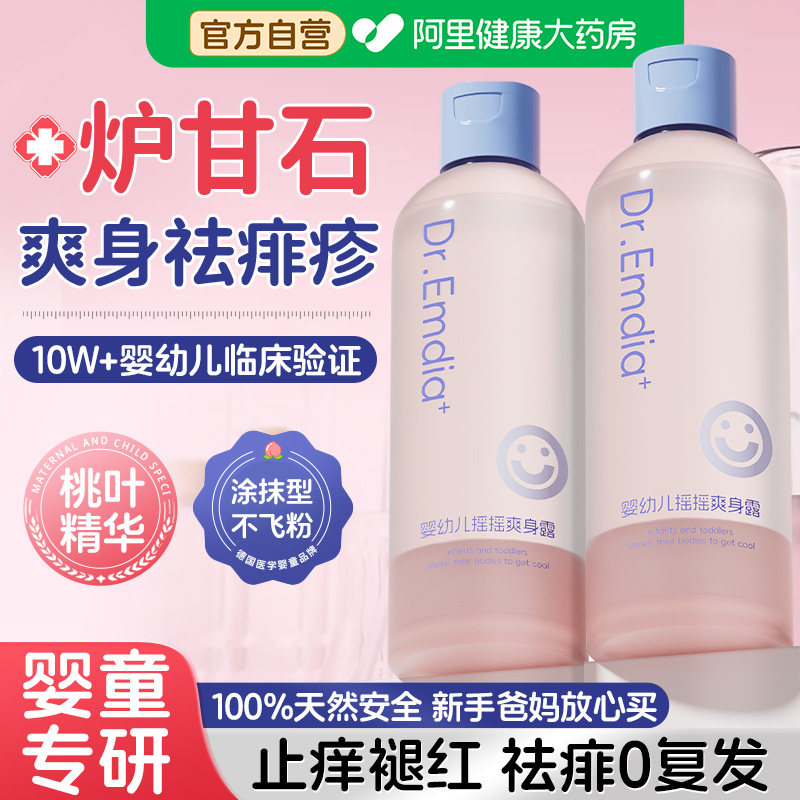 炉甘石爽身露粉痱子水新生婴幼儿专用止痒去痱桃子水儿童宝宝热痱