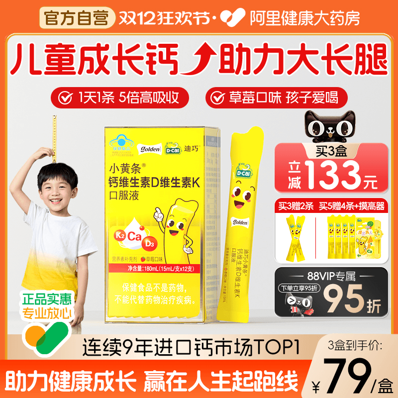 迪巧小黄条液体钙青少年成长补钙4岁以上柠檬酸钙口服液儿童钙片