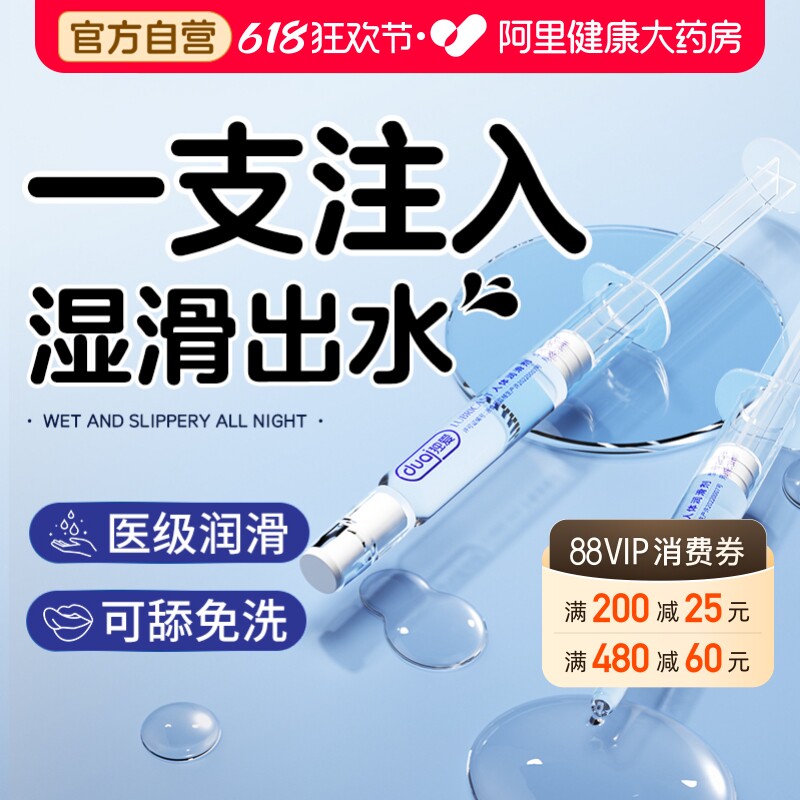 注入式医用润滑油液剂人体女私处男女房事夫妻成人用品免洗正品