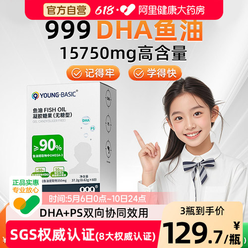 999高纯度DHA鱼油PS软胶囊补脑增强儿童学生青少年记忆力旗舰店