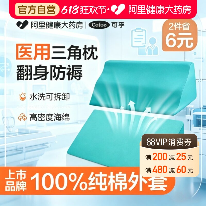 可孚医用翻身枕孕妇三角枕头久躺病人护理垫卧床老人防褥疮专用