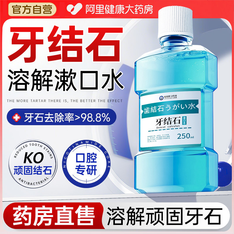 牙结石溶解洗牙漱口水医外用去牙结石溶解牙石速效清理清洁神器,洗护清洁剂/卫生巾/纸/香薰,牙粉,淘宝优惠券,粉丝福利购,淘宝优惠卷