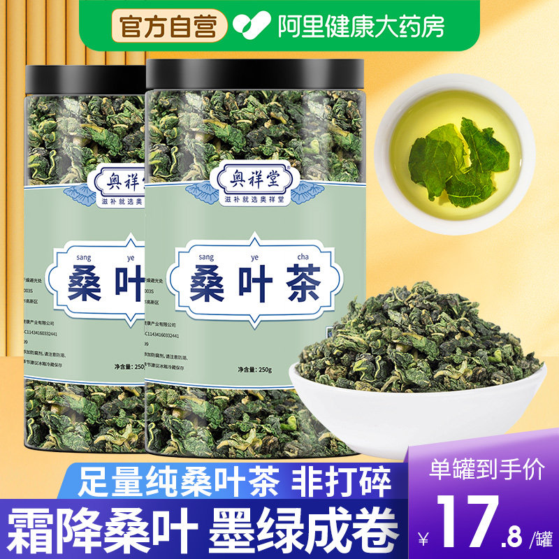 桑叶茶干官方旗舰店霜后霜降秋后打买2发500g正品新鲜食用特产