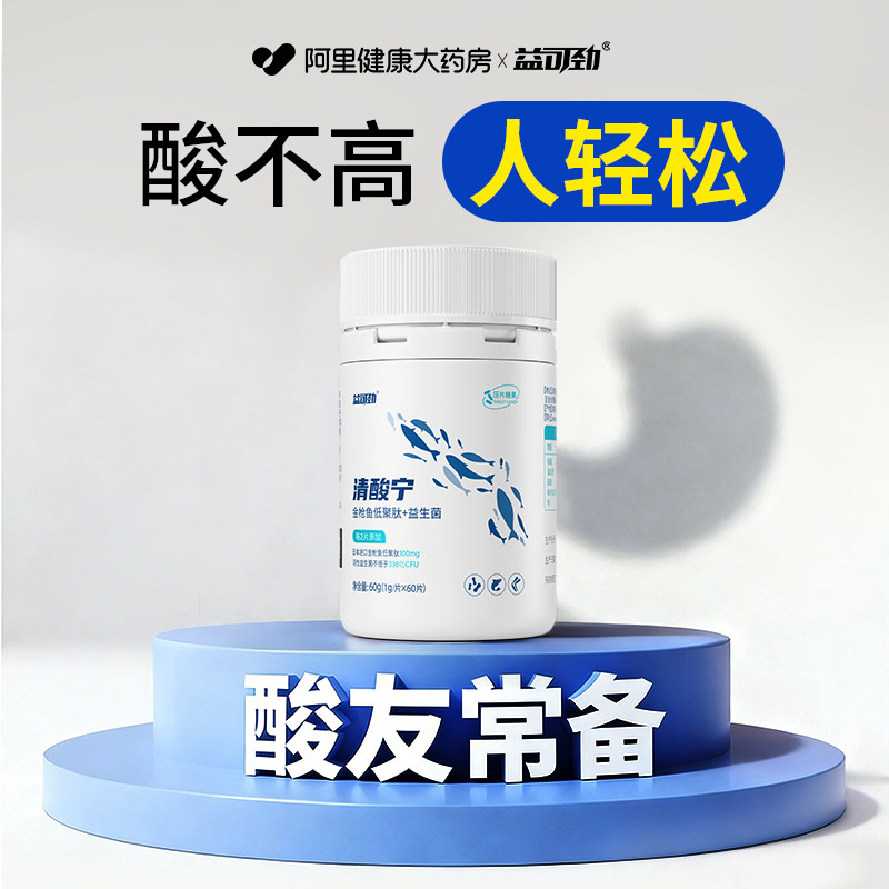 日本进口金枪鱼低聚肽含鹅肌肽粉芹菜籽降栀子菊苣片酸尿旗舰店