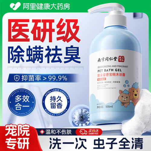医用级】狗狗猫咪除臭沐浴露第一