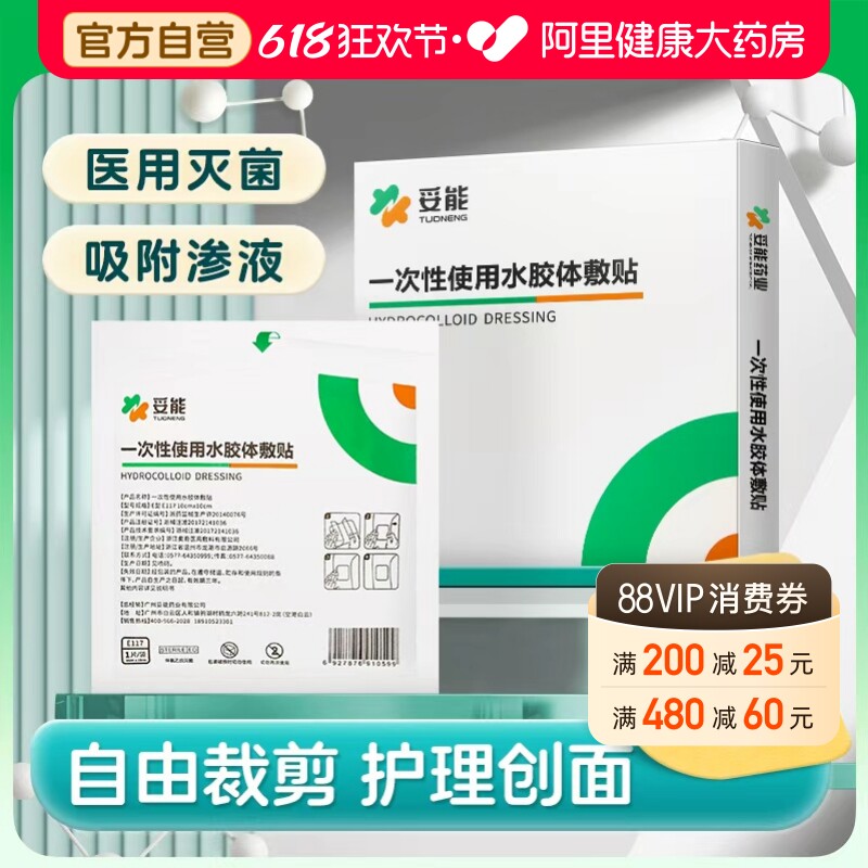 妥能人工皮水胶体敷料伤口湿性愈合医用无菌防水大号创可术后贴3m