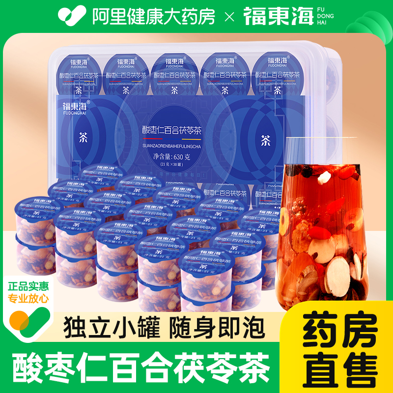 福东海酸枣仁百合茯苓茶小罐茶