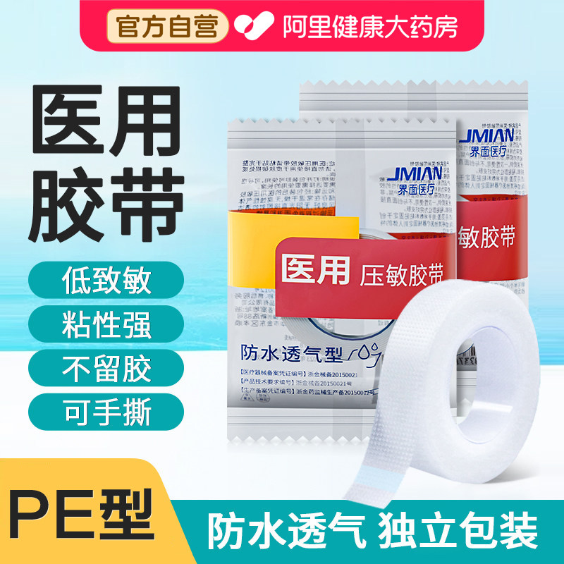 医用胶布压敏胶带贴无纺布透气纸透明pe纱布可手撕布长3m过敏防水,医疗器械,医用胶带,淘宝优惠券,粉丝福利购,淘宝优惠卷
