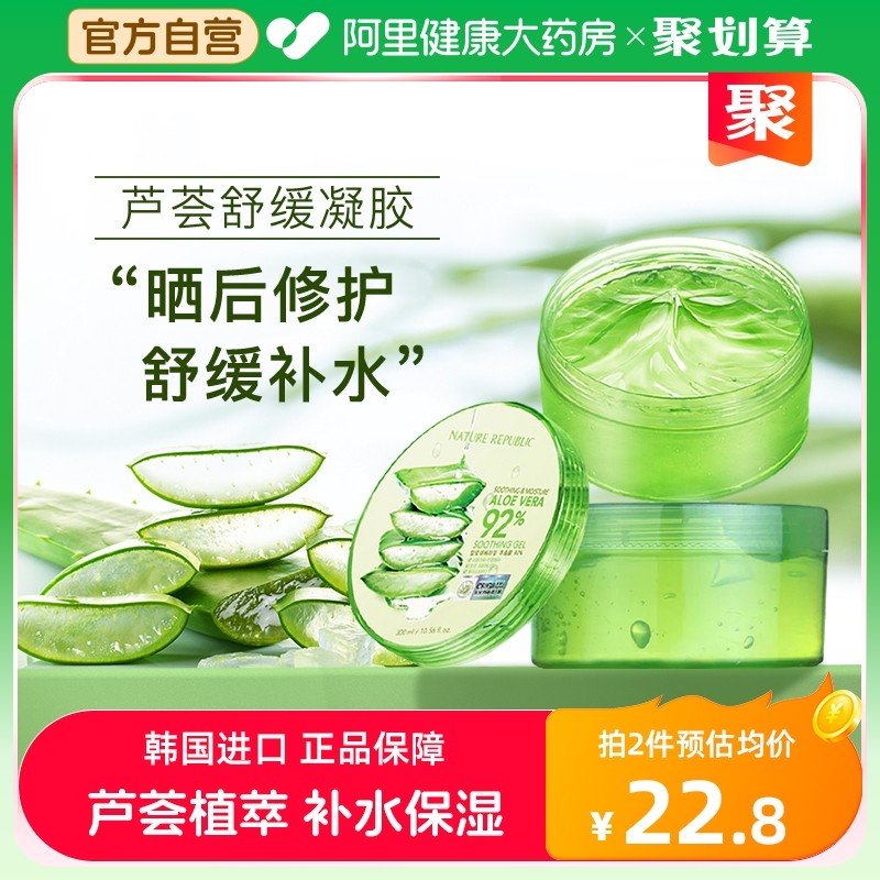 韩国自然乐园芦荟胶正品官方面膜补水保湿清爽凝胶女男士专用
