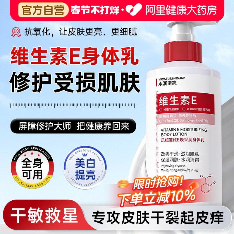 维生素e止痒身体乳润肤干燥保湿滋润女皮肤官方旗舰正品儿童面霜