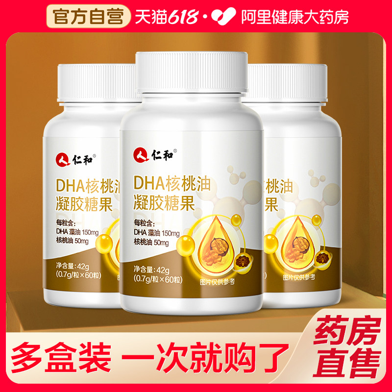 仁和dha核桃油儿童学生记忆力官方正品旗舰店非孕妇婴儿增强专用