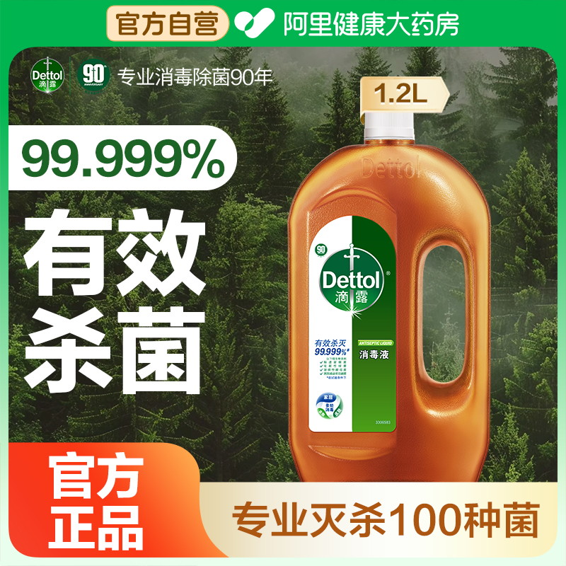 滴露消毒液衣物除菌1.2l